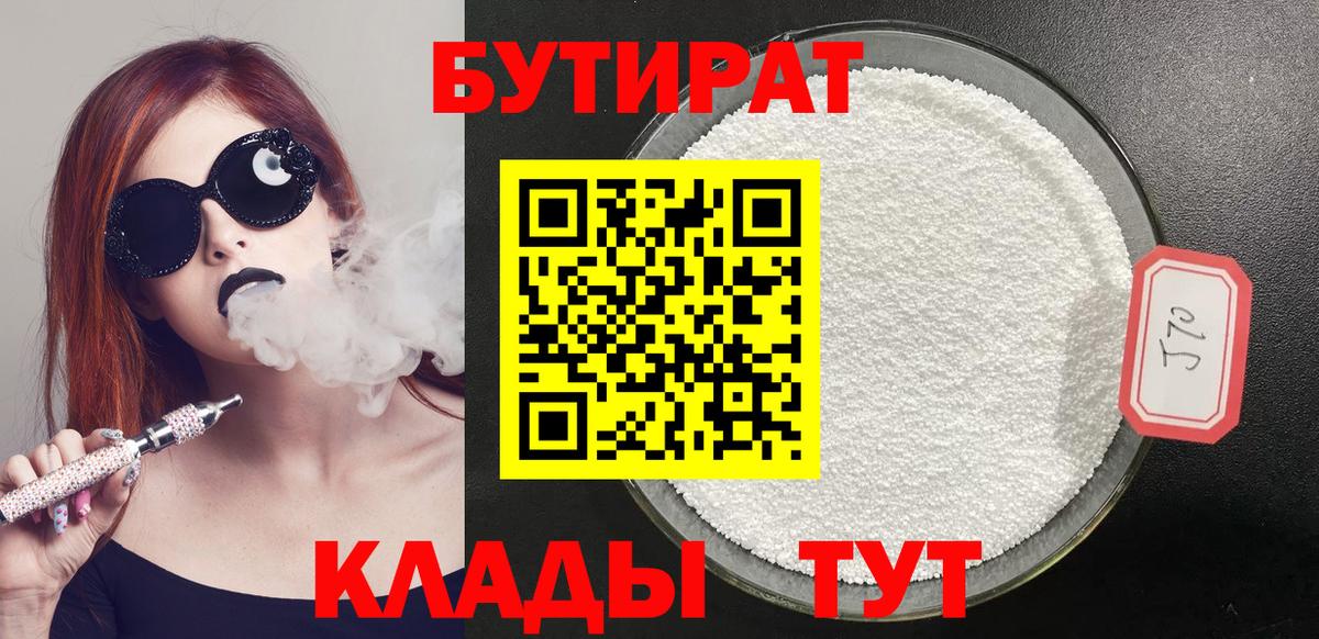 Бутират  Бутират оксана  Вход с VPN  Ухта 