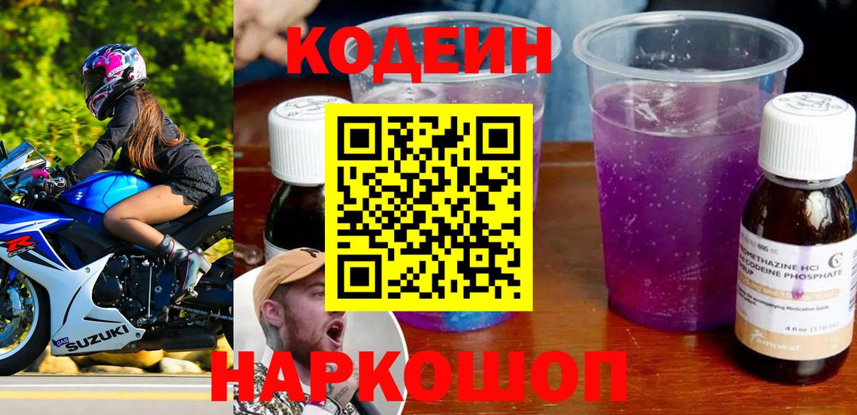 Кодеин напиток Lean (лин)  Codein напиток Lean (лин)  Вход с VPN  Ухта 