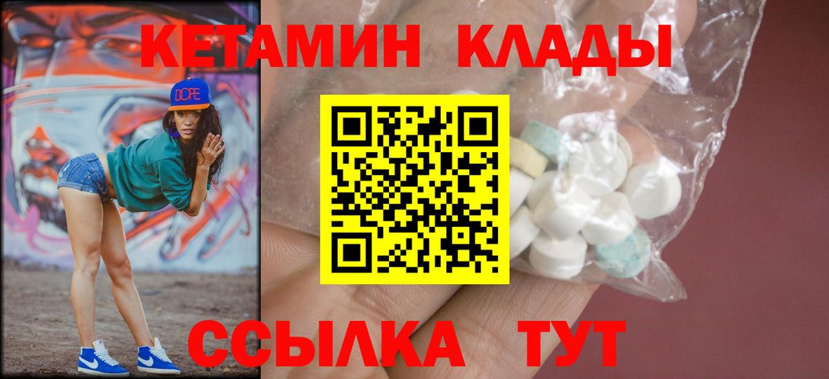 КЕТАМИН VHQ  Вход с VPN  Ухта 