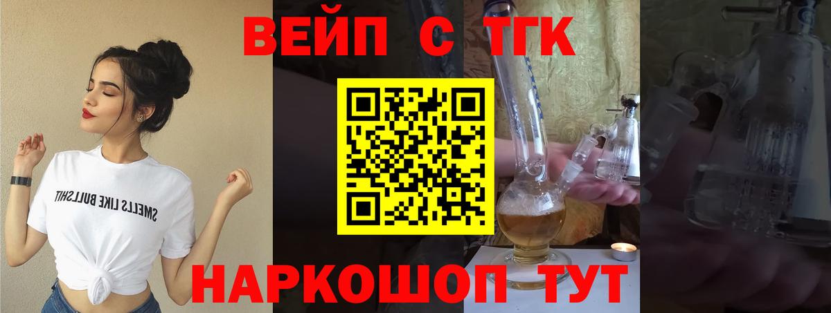 ТГК вейп с тгк Ухта